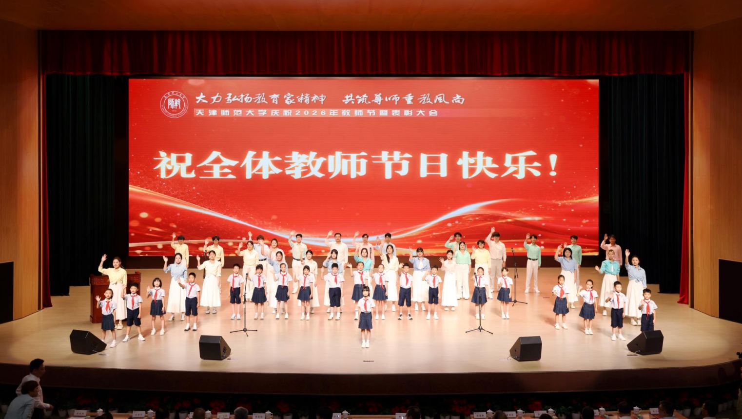 大力弘扬教育家精神 共筑尊师重教风尚 248cc永利集团举行庆祝2026年教师节暨表彰大会